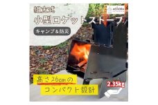 【キャンプ＆防災の強い味方】組み立て式・小型ロケットストーブと薪のセット