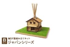 MDF製組み立てキット＜Bセット＞ジャパンシリーズ【1261152】