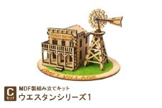 MDF製組み立てキット＜Cセット＞ウエスタンシリーズ1【1261473】