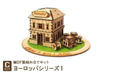 MDF製組み立てキット＜Cセット＞ヨーロッパシリーズ1【1261506】