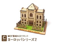 MDF製組み立てキット＜Cセット＞ヨーロッパシリーズ2【1261510】