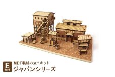 MDF製組み立てキット＜Eセット＞ジャパンシリーズ【1261548】