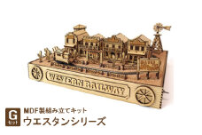 MDF製組み立てキット＜Gセット＞ウエスタンシリーズ【1261689】