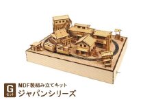 MDF製組み立てキット＜Gセット＞ジャパンシリーズ【1261701】