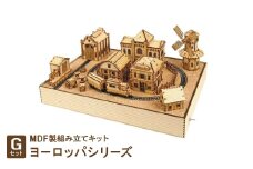 MDF製組み立てキット＜Gセット＞ヨーロッパシリーズ【1261707】