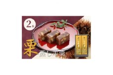 栗蒸し羊羹2本入り【1261812】