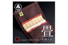 職人の伝統技術が光る 畳の名刺入れ ～日本の伝統文化を持ち歩く～【1266483】