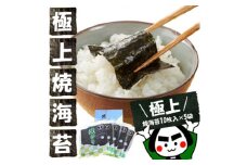 うまみたっぷりじゅわっと口溶け!愛知産＜極上＞焼海苔10枚入×5袋箱入【1264612】