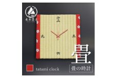 畳の時計(四角)【1268453】