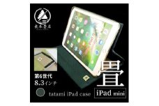 畳のiPadケース＜iPad mini 8.3インチ　第6世代＞【1268537】