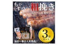 美河フランク入り!美河ハム定番セット【1298738】