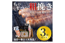 美河フランク入り!美河ハム定番セット【1298738】