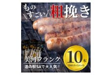 美河フランク(生フランク)_ソーセージ フランク フランクフルト 生フランク 粗びき あらびき 粗挽き 肉汁 肉 にく 豚肉 美河ハム 加工品 おつまみ お弁当 バーベキュー BBQ キャンプ 愛知県 豊川市 冷凍 送料無料【1298739】