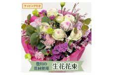 ＜生花利休＞生花花束　お祝い お礼 お家使い 母の日にもおすすめ! 【1268571】