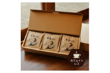 ＜カフェインレス＞デカフェ コーヒードリップバッグ 12袋入り ギフト【1366871】