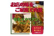 有名イタリアン生パスタ5種食べ比べセット【1153573】