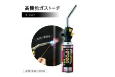 本気の業務用、高機能ガストーチ　BT-20LY【1390755】