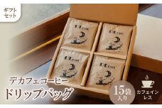 ＜カフェインレス＞デカフェ コーヒードリップバッグ 20袋入り ギフト【1407168】