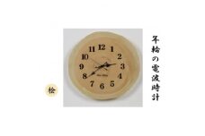 年輪時計 樹齢80年 桧(ひのき) 電波時計【1402498】