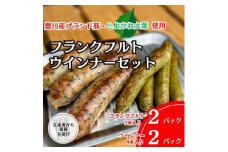《とよかわみー豚使用》とよかわ大葉フランクフルト&ウインナーセット【1411027】