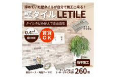 室内用壁タイル「LETILE」　麻MIXタイプ　ライトブラウン〈0.4平米セット〉【1426360】