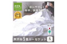＜豊川市ふるさと納税＞＜松並木＞元祖無添加5重ガーゼケット シングル ふちどりオフホワイト【1506442】