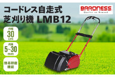 バロネス コードレス自走式芝刈り機 LMB12【1562848】