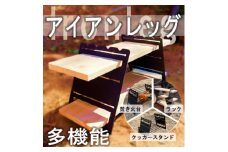 アイアンレッグ　1台＜ALGX-008＞【1591441】