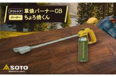 ＜新富士バーナー＞KB-110　草焼バーナーCBちょろ焼くん【1632302】