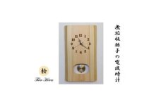 木製 電波時計 桧(ひのき)無垢板  振子[46cmサイズ]【1149405】