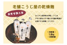 【創業安政二年】老舗こうじ屋の乾燥麹1.6kg(米糀8袋)
