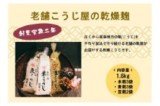 【創業安政二年】老舗こうじ屋の乾燥麹1.6kg(米糀3袋、麦糀3袋、豆糀2袋)