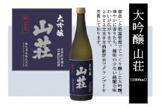 大吟醸 山荘 1800ml