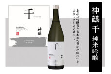 神鶴 千 純米吟醸 720ml
