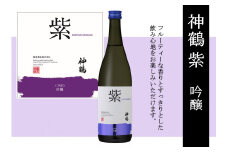 神鶴 紫 吟醸 720ml