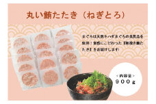 丸い鮪たたき(ねぎとろ)900g