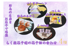 津島の名産をお菓子で堪能！津島づくし4種(つしまクーヘン、津島のあかり、くつわ餅、つし丸ぱんまんじゅう)