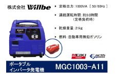 ポータブル発電機 MGC1003-A11 ガソリン燃料