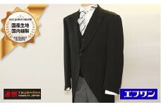【兒玉毛織製礼服地使用】お仕立て補助券5万円分(オーダー・モーニングコート上下･ベスト付き)