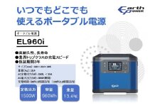 ポータブル電源 EL960i