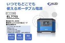 ポータブル電源 EL770i