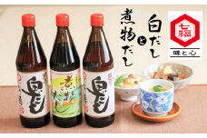 七福醸造の白だし・煮物だし無添加セット レシピ冊子付き 調味料 白だし 厳選素材 万能 ロングセラー 出汁 だし 旨味 和食 煮物 卵料理 お吸い物 麺類 炒めもの 揚げ物 太鼓判 時短料理 料理 セット H001-089