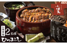 創業大正九年　お店で食べるこだわりのひつまぶし券（2名様分）日本料理小伴天 お食事券 愛知県 碧南市 三河一色産 うなぎ 鰻 ウナギ たれ ギフト 贈り物 ご褒美 蒲焼き ひつまぶし 人気 高リピート お祝い レストラン 料亭 チケット H007-105