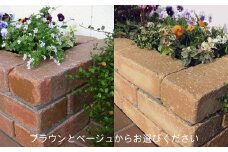 らくらくれんが花壇セット100型アンティーク調　（色を選べます）　H032-069