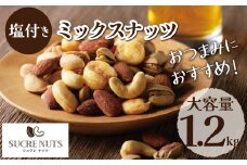 【大容量1.2kg】お酒のつまみに絶妙塩付ミックスナッツ 4種  アーモンド カシューナッツ ジャイアントコーン ピスタチオ 直火焙煎 おつまみ おやつ 大満足 チャック付き 美容 健康 栄養豊富 人気 高リピート　H059-147