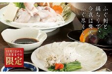 ふぐ刺し・鍋ちりセット(1～2人前)　H041-006