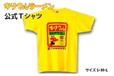 ご当地ラーメン「キリマルラーメン」の公式Ｔシャツ　H008-165