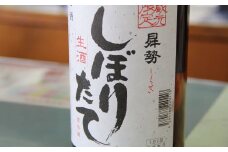 【令和6年初しぼり】 清酒曻勢 しぼりたて生酒 720ml×1本【本数限定・冬季限定】 日本酒720ml 地酒　H020-021