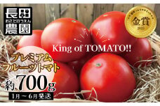 【2026年度予約分】【お試し】期間限定！プレミアムフルーツトマト　野菜ソムリエサミット 金賞 受賞 長田農園  産地直送 トマト とまと 野菜 やさい フルーツ サラダ 濃厚 甘い ご褒美 プレゼント 美容 健康 リピート多数 人気 高評価 先行受付 数量限定 碧南市　H004-145