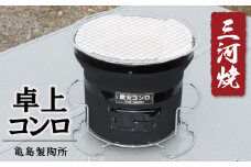 卓上コンロ黒(台・アミ付き) 網 台 バーベキュー BBQ 焼き肉 アウトドア キャンプ 少人数 断熱性 保温性 珪藻土 ブラック　H023-051